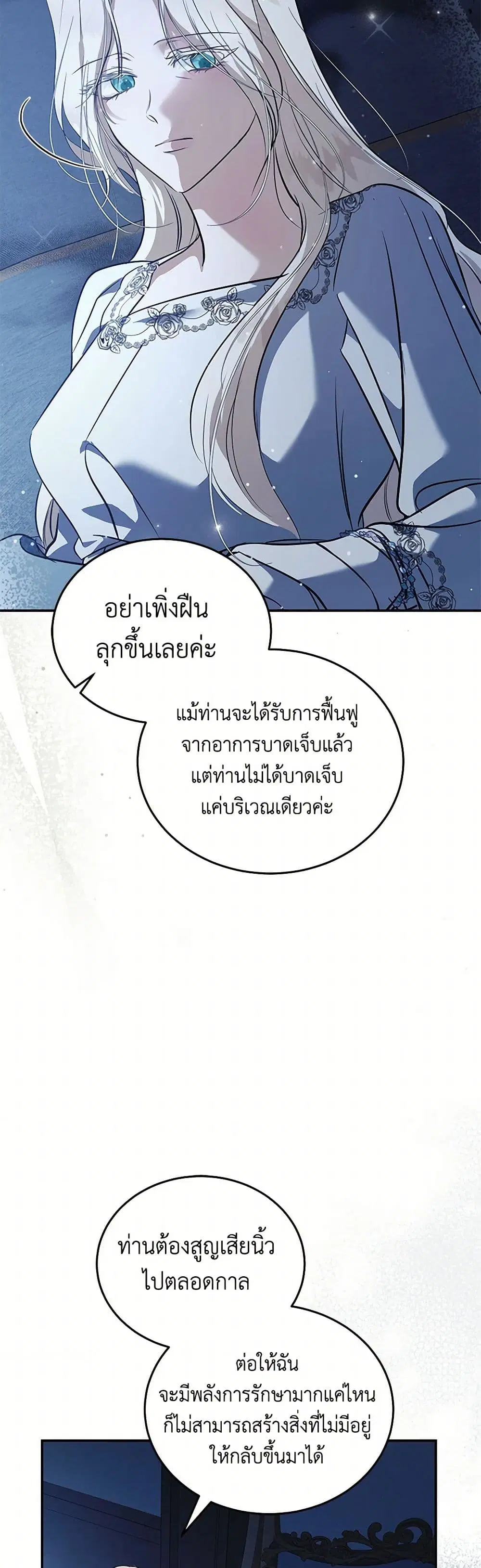 The Villainess Lives Again ตอนที่ 221 หน้า 9