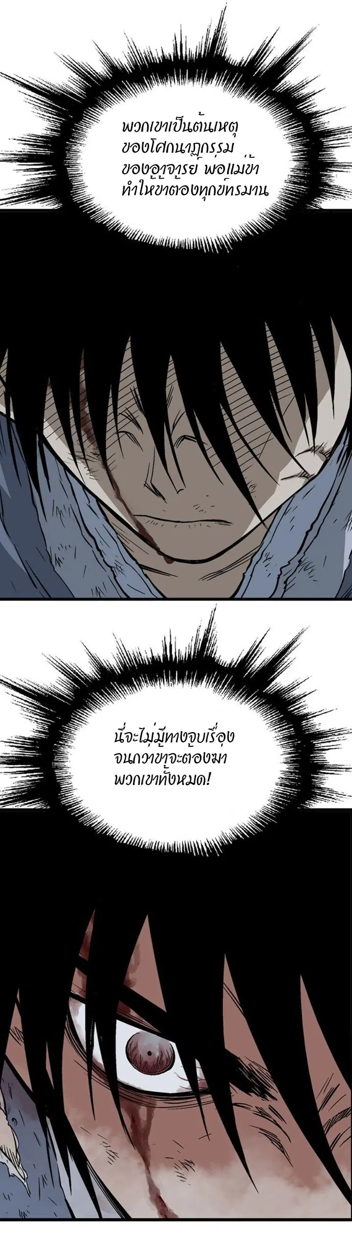 Gosu ตอนที่ 198 หน้า 41
