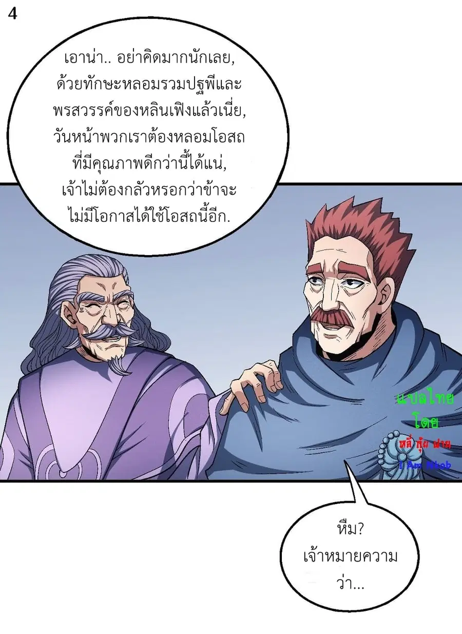God of Martial Arts ตอนที่ 376 หน้า 5