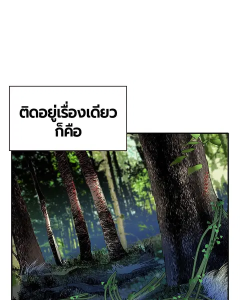 Jungle Juice ตอนที่ 11 หน้า 125