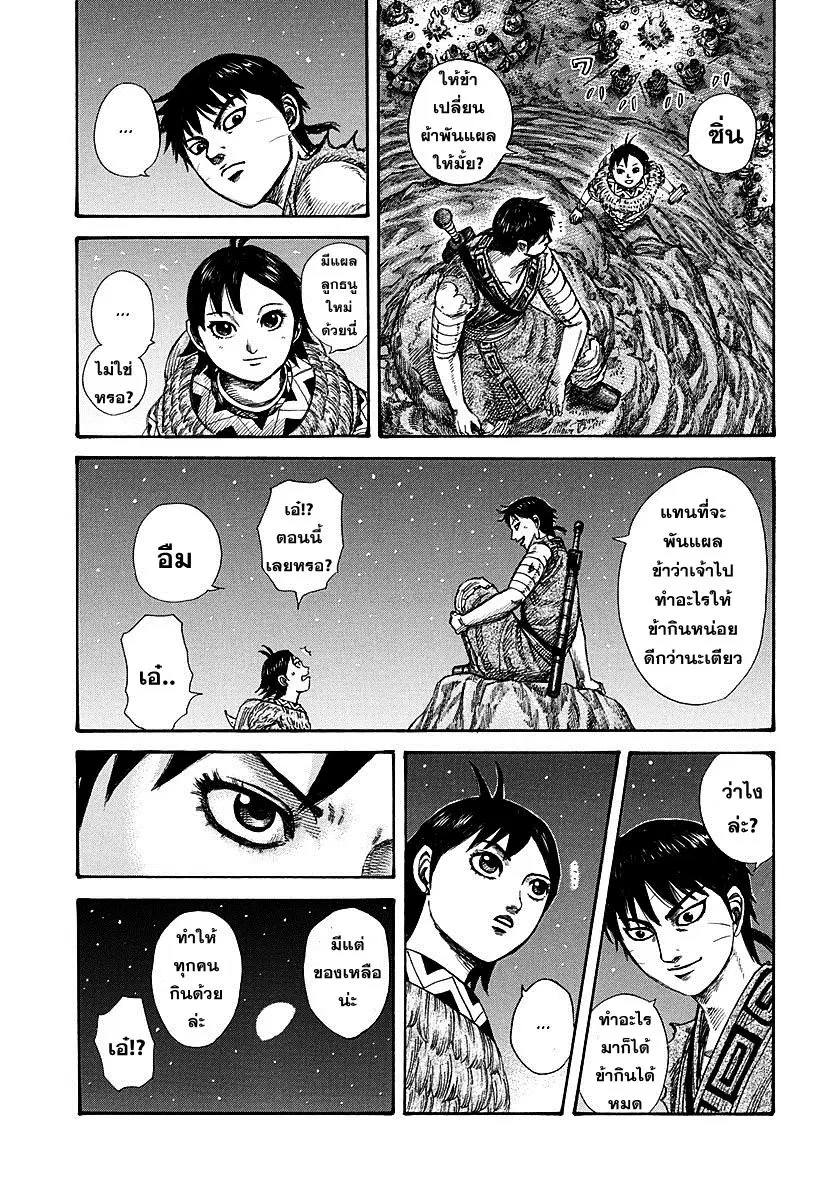 Kingdom ตอนที่ 293 หน้า 11