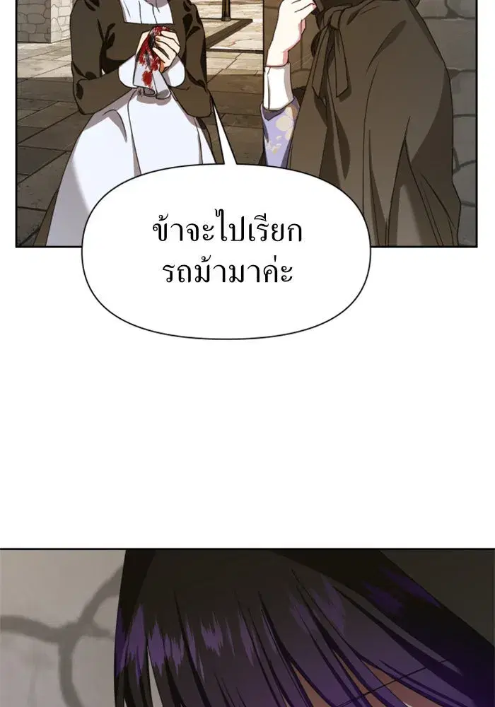 Your Throne ตอนที่ 24 หน้า 157