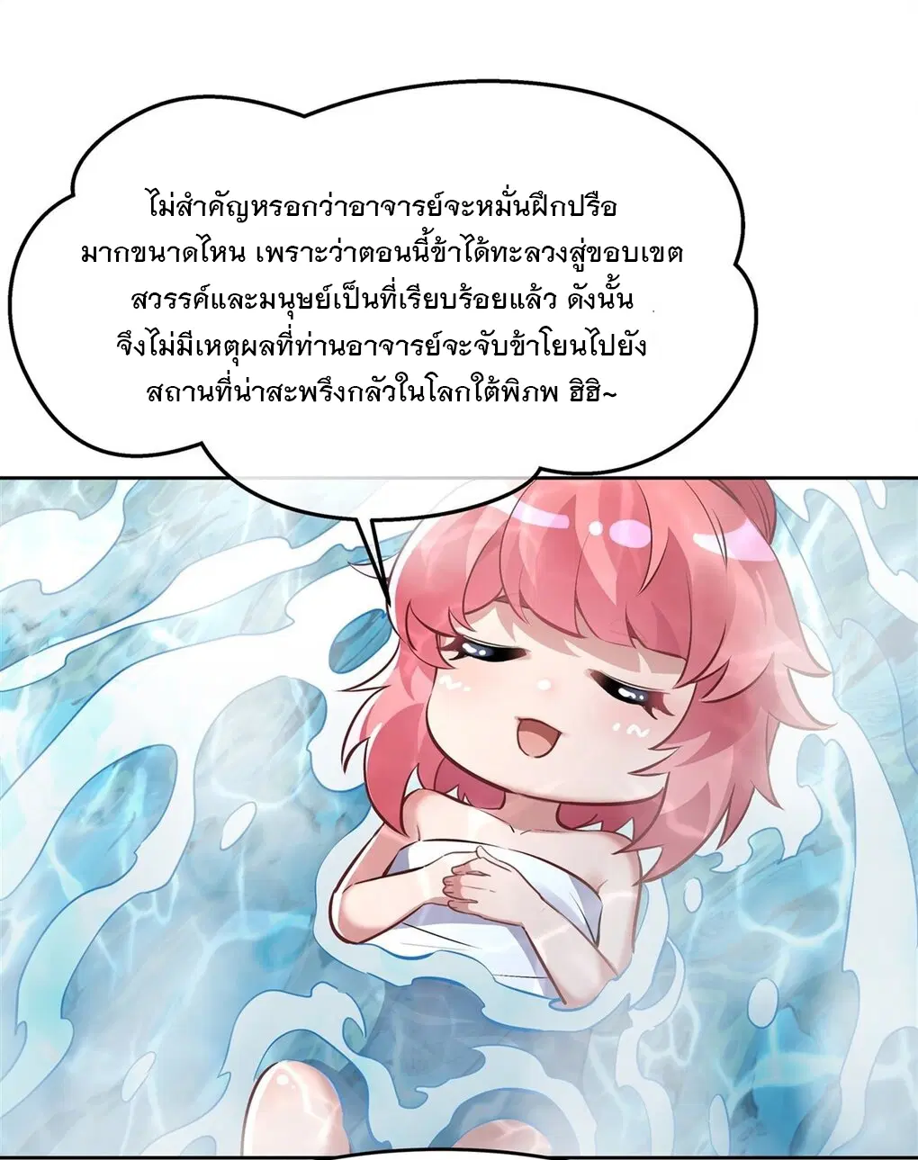 My Female Disciples are all Future Masters of the Heavens ตอนที่ 138 หน้า 28