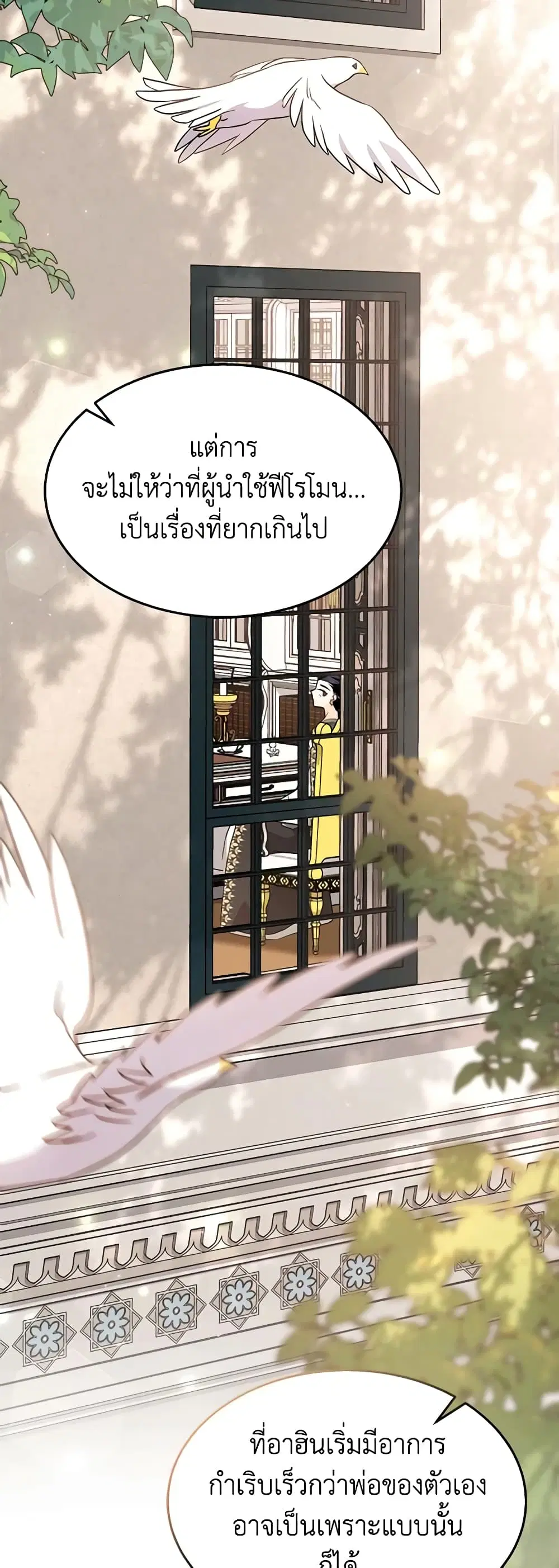 The Symbiotic Relationship Between a Panther and a Rabbit ตอนที่ 96 หน้า 28