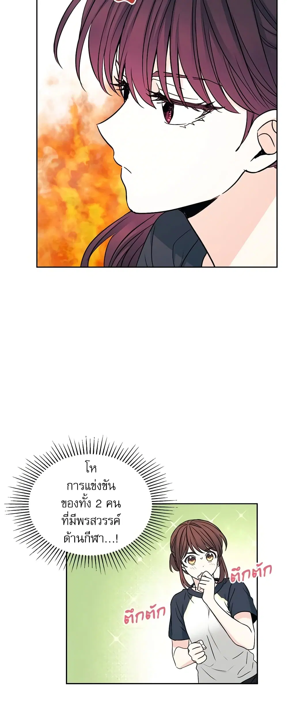 My Life as an Internet Novel ตอนที่ 101 หน้า 24