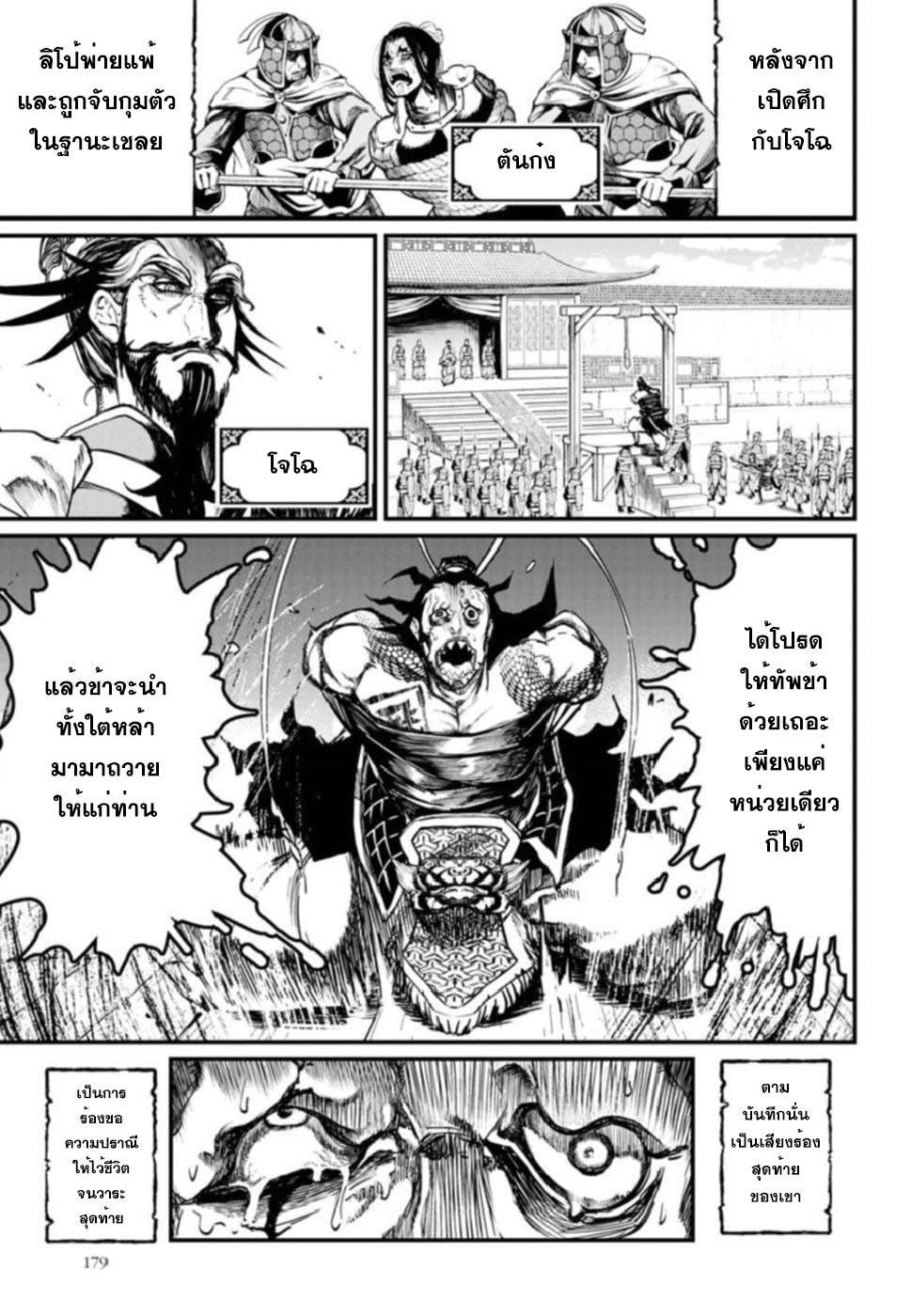 Record of Ragnarok มหาศึกคนชนเทพ ตอนที่ 3 หน้า 12