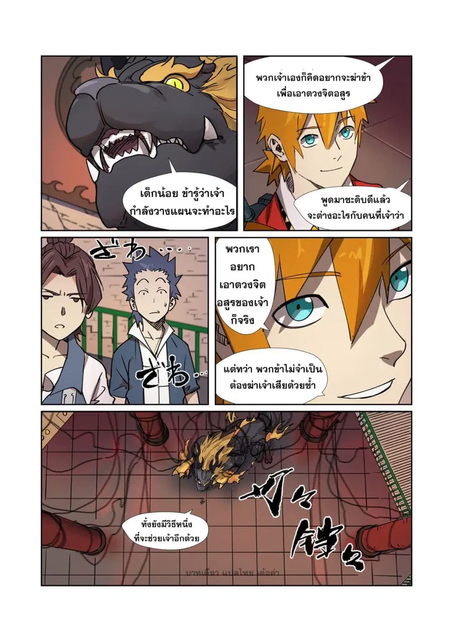Tales of Demons and Gods ตอนที่ 278 หน้า 4