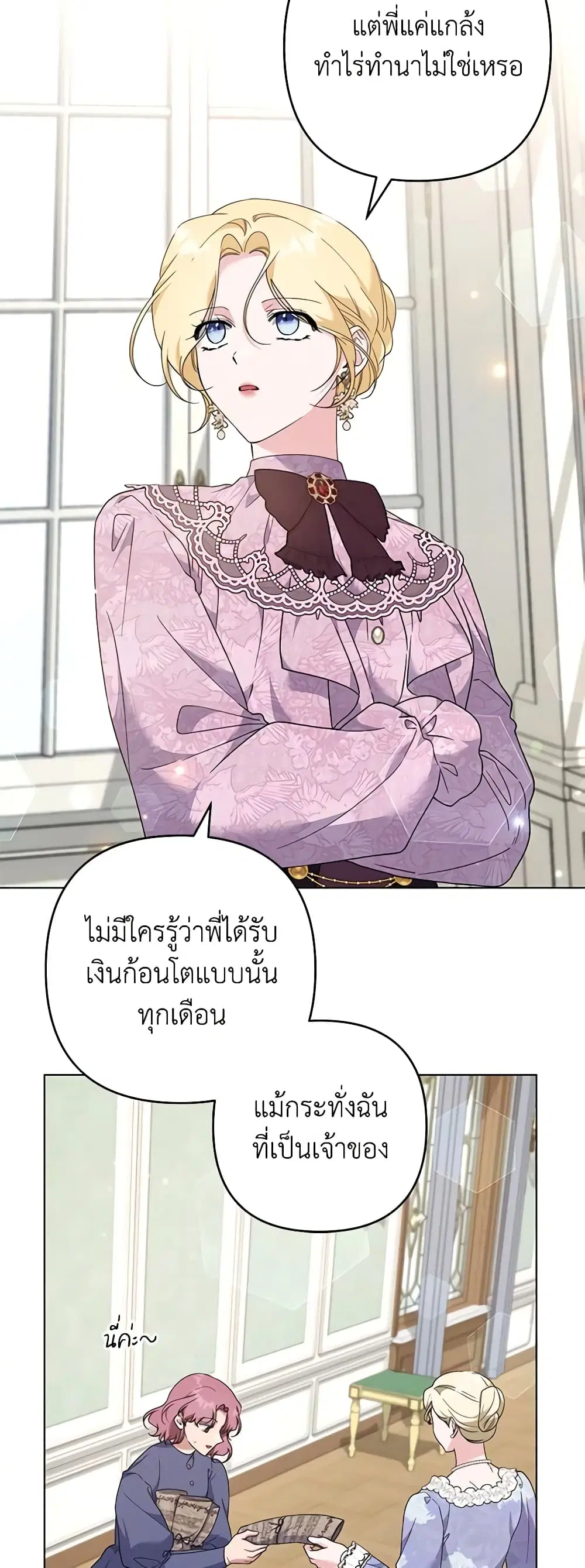 What It Means to Be You ตอนที่ 120 หน้า 49