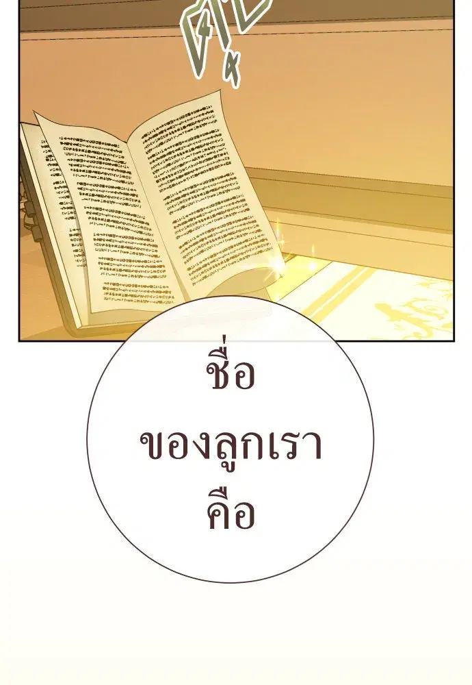 Your Throne ตอนที่ 199 หน้า 176