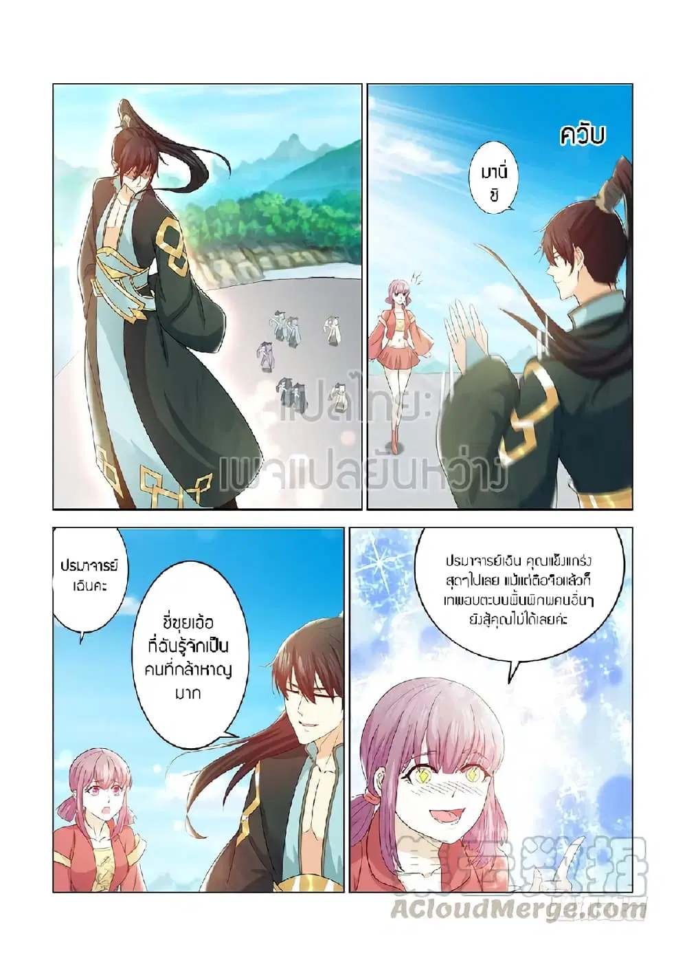 Rebirth Of The Urban Immortal Cultivator ตอนที่ 384 หน้า 5