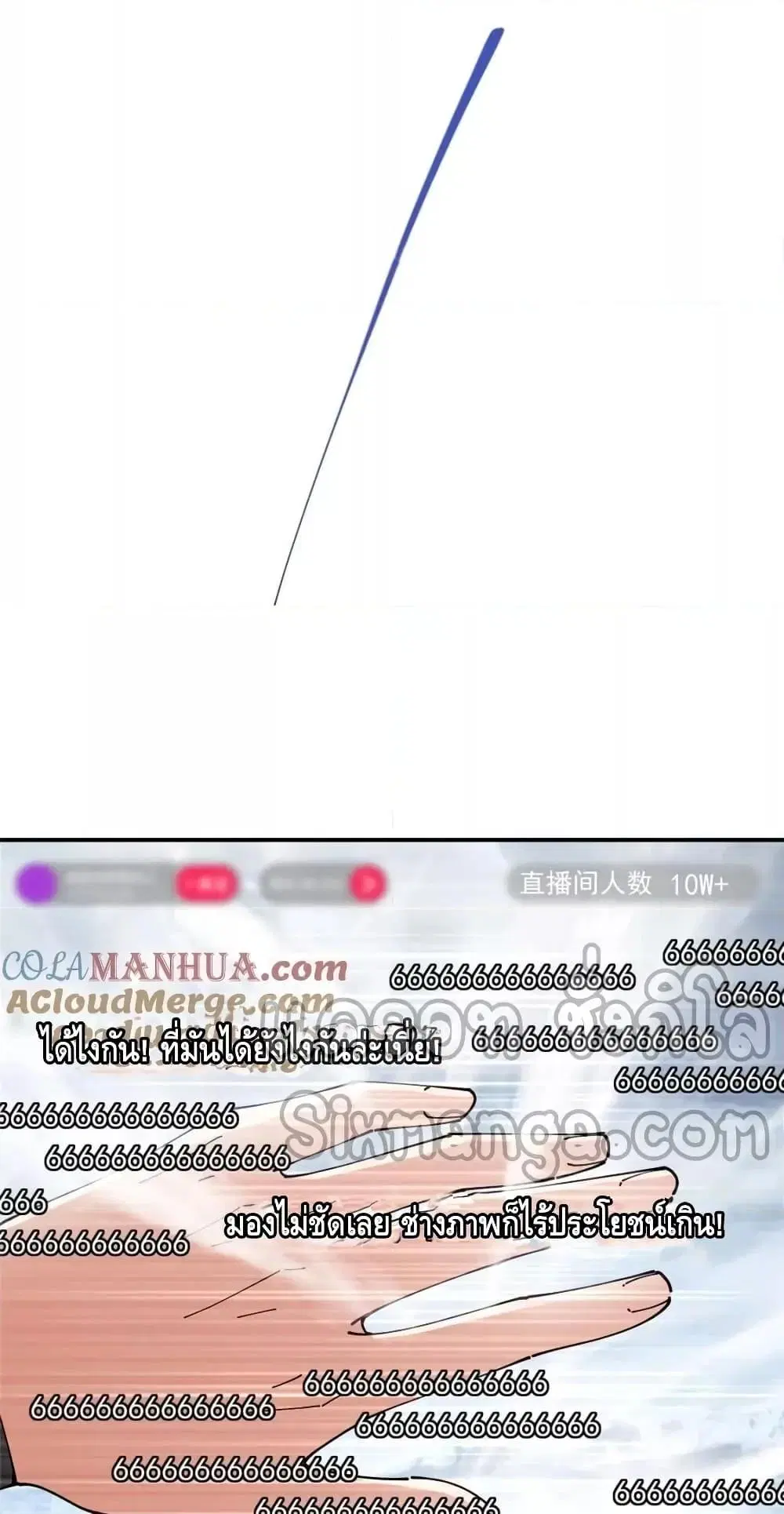 Keep A Low Profile ตอนที่ 233 หน้า 21