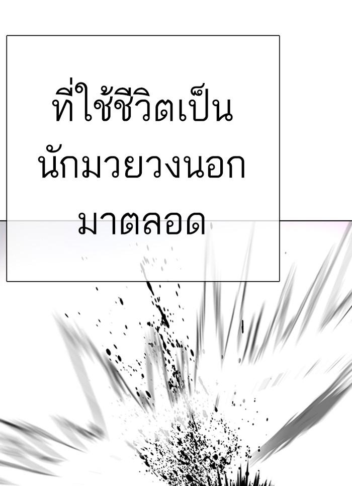 Lookism ตอนที่ 300 หน้า 36