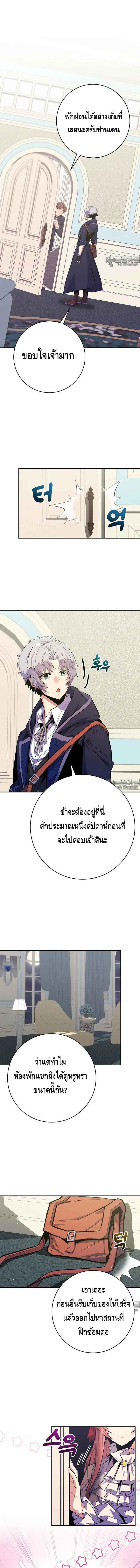 Reincarnated as a Genius Prodigy of a Prestigious Family ตอนที่ 23 หน้า 14