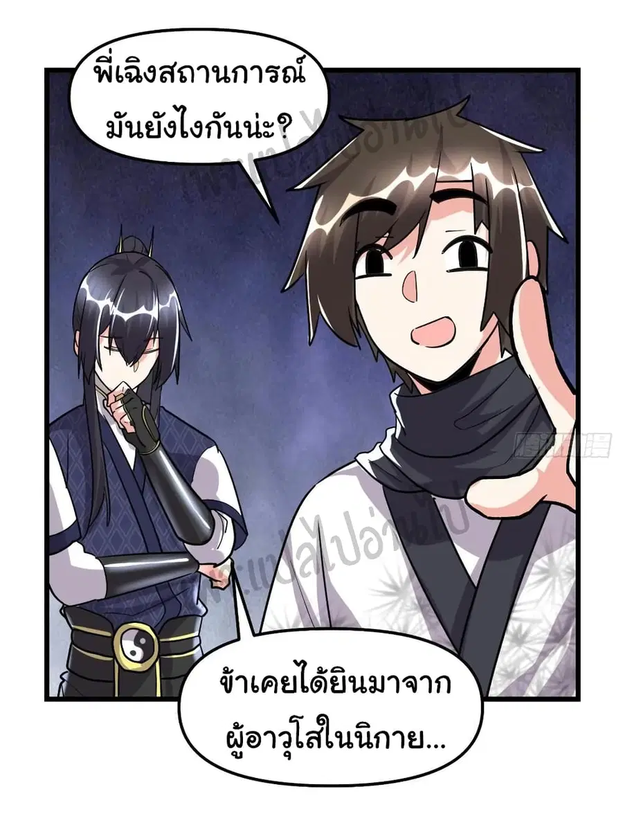 I might be A Fake Fairy ตอนที่ 106 หน้า 7
