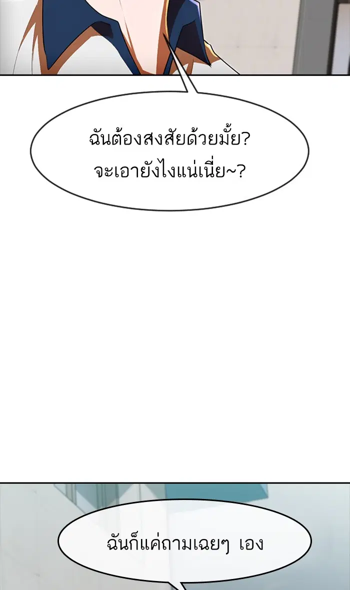 Random Chat ตอนที่ 198 หน้า 65