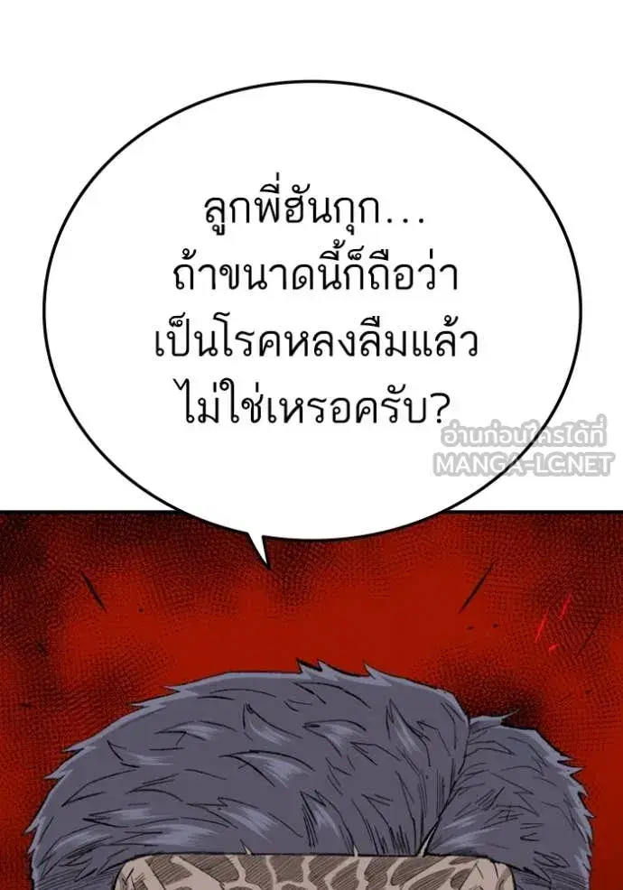 Bad Guy ตอนที่ 264 หน้า 6