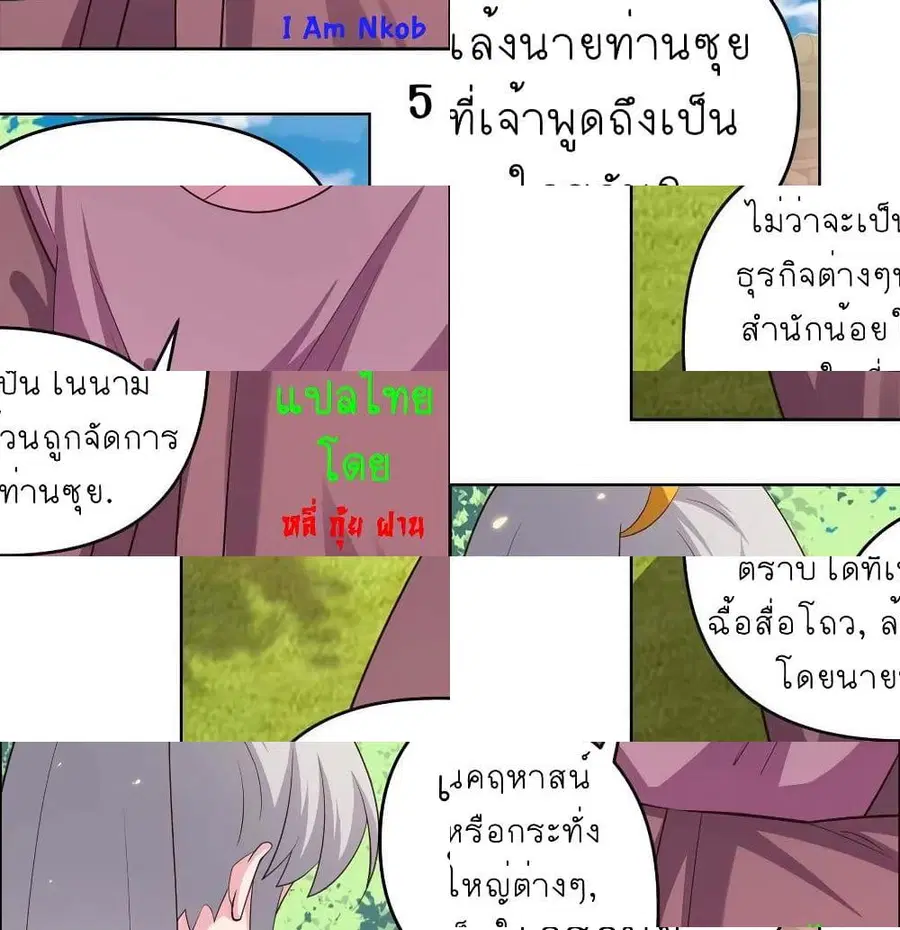 Above All Gods ตอนที่ 143 หน้า 11
