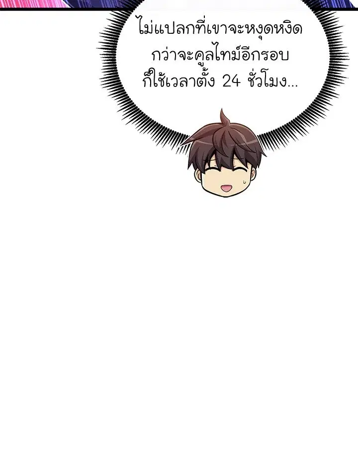 Arcane Sniper ตอนที่ 155 หน้า 81