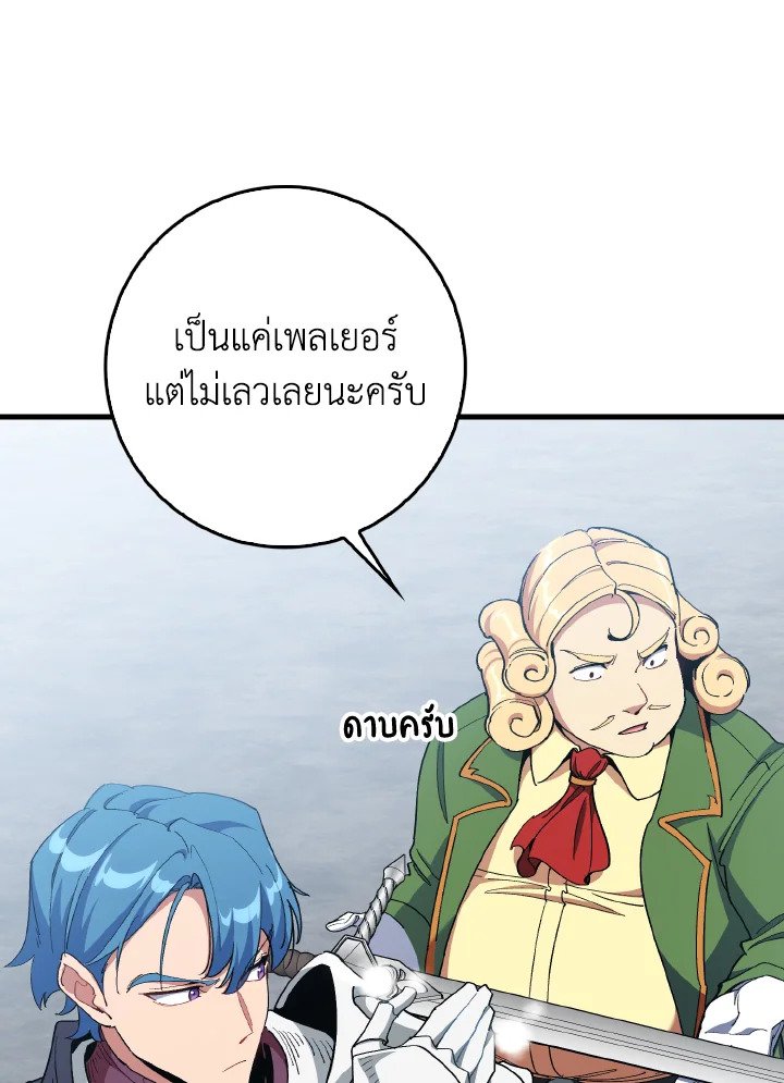 Max Level Player ตอนที่ 96 หน้า 72