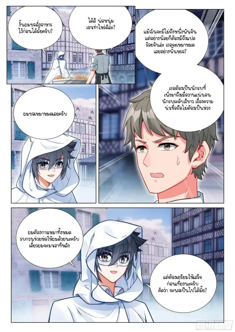 Douluo Dalu III: Longwang Chuanshuo ตอนที่ 369 หน้า 4