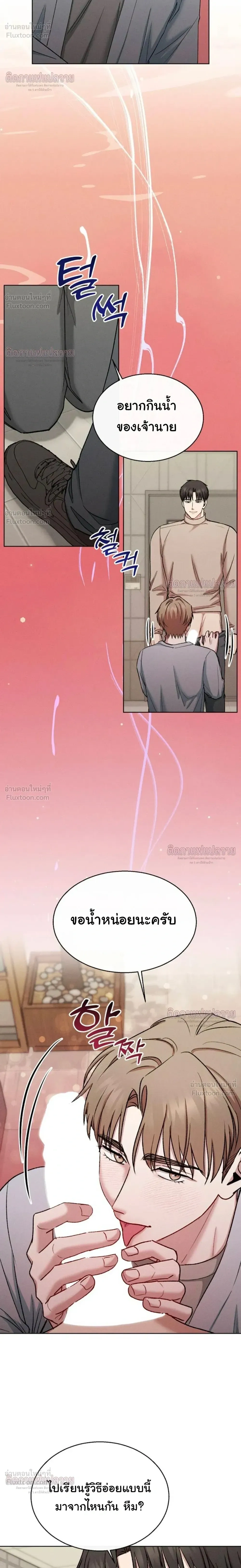 Childhood Friend and Hypnosis App – เพื่อนสมัยเด็กกับแอปสะกดจิต ตอนที่ 3 หน้า 16