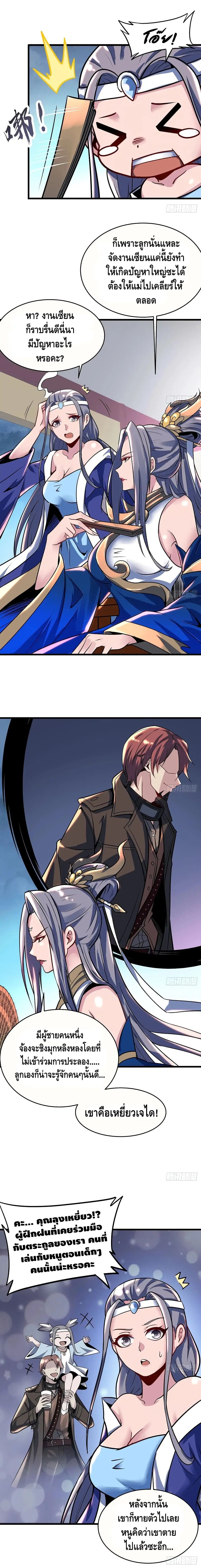 Undead King Beyond ตอนที่ 91 หน้า 6