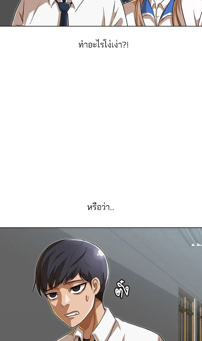 Random Chat ตอนที่ 87 หน้า 27