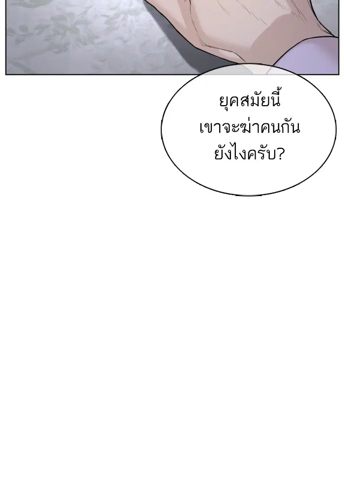 How to Fight ตอนที่ 80 หน้า 64