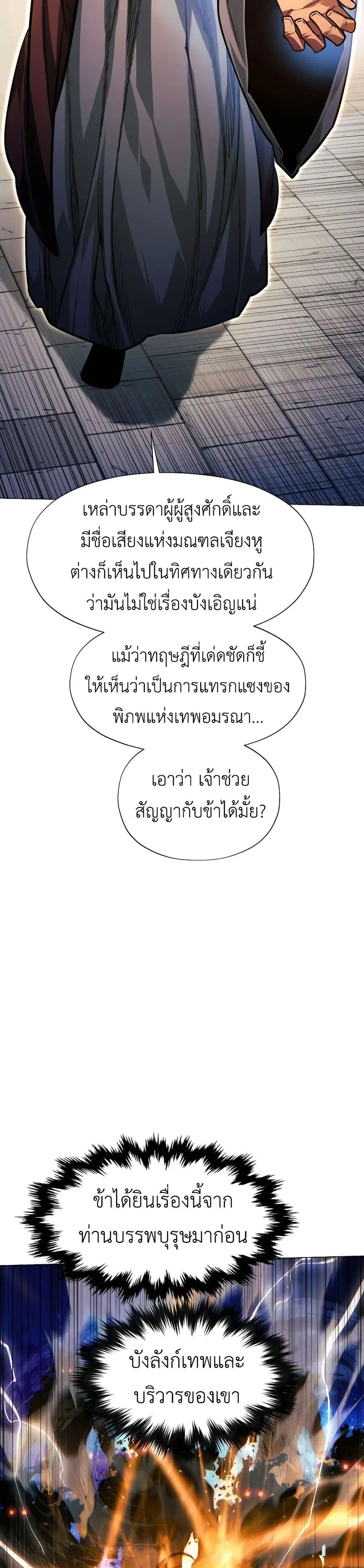 A Modern Man Who Got Transmigrated Into the Murim World ตอนที่ 91 หน้า 22