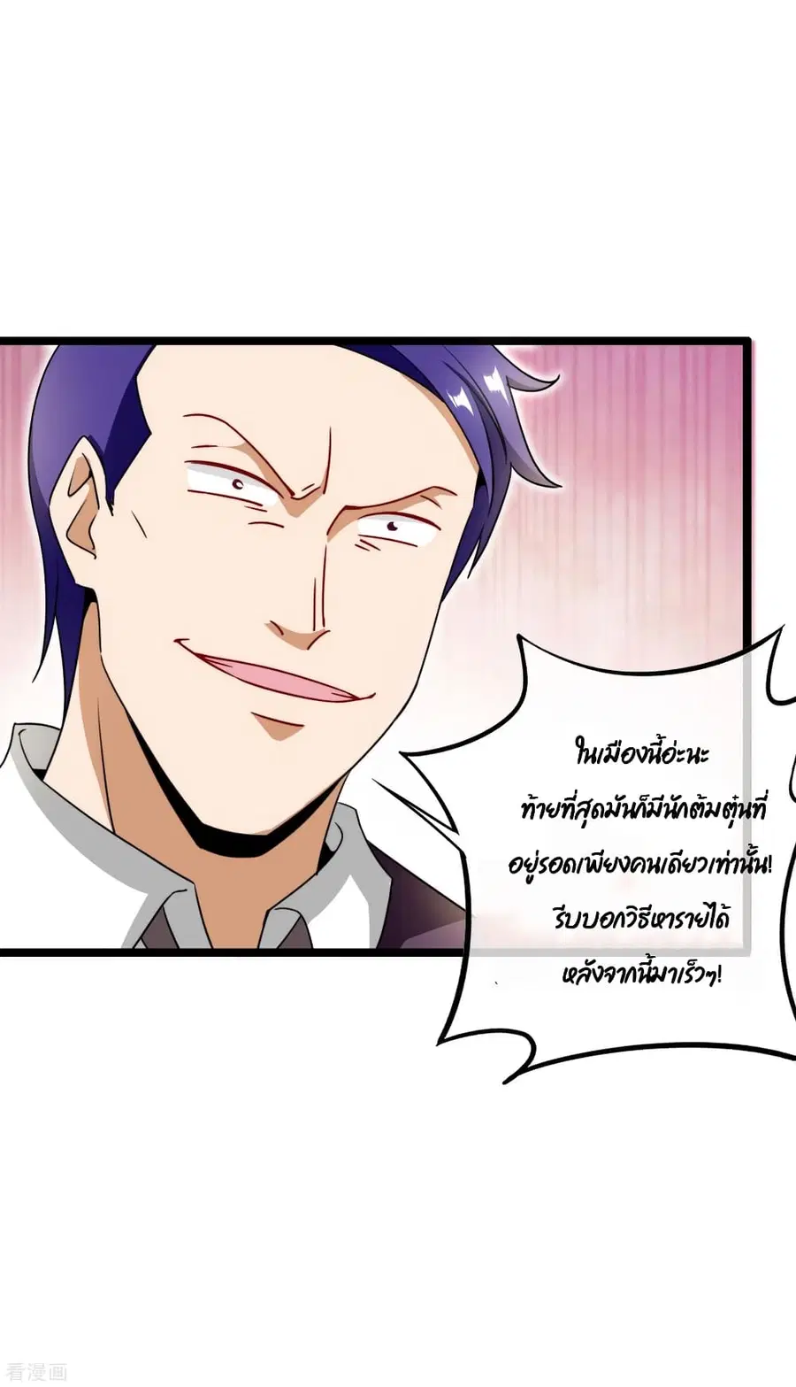I am The Richest in The World ตอนที่ 149 หน้า 33