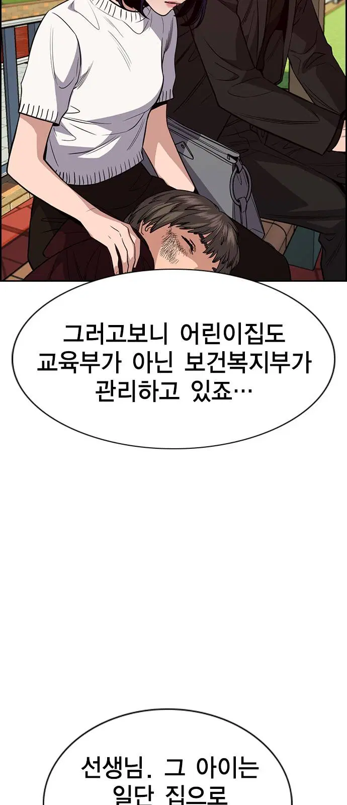 True Education ตอนที่ 47 หน้า 74