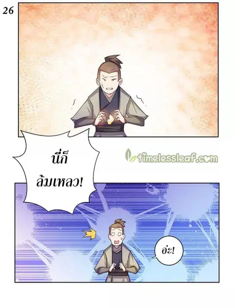 Above All Gods ตอนที่ 32 หน้า 27