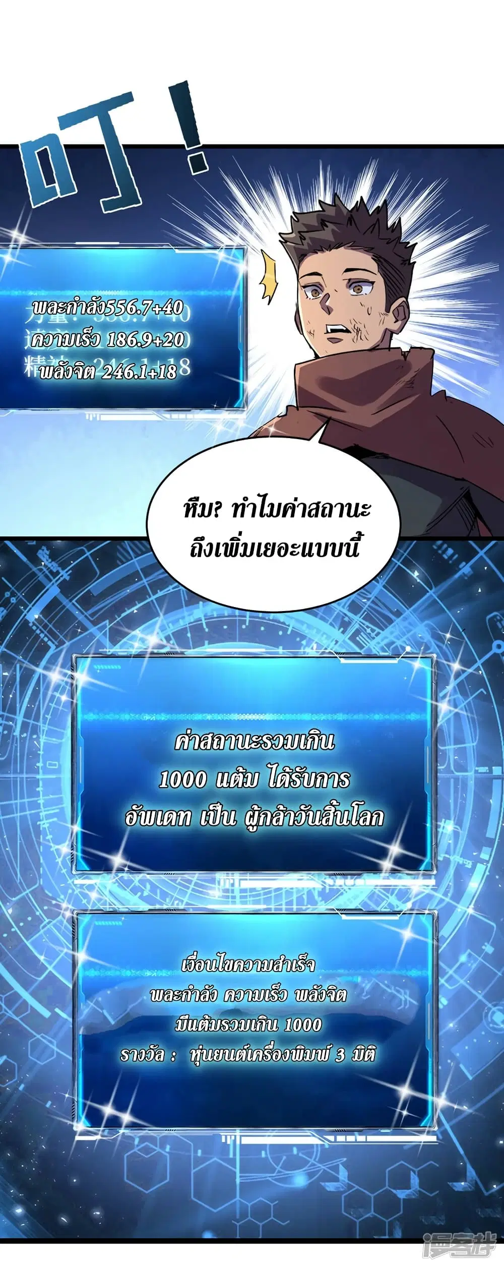 The Last Hero ตอนที่ 78 หน้า 6