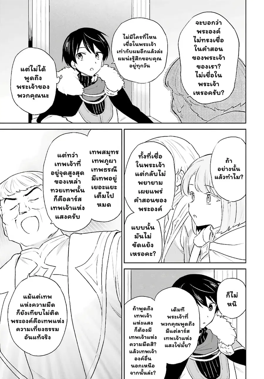 In Another World With My Smartphone ตอนที่ 52.2 หน้า 5