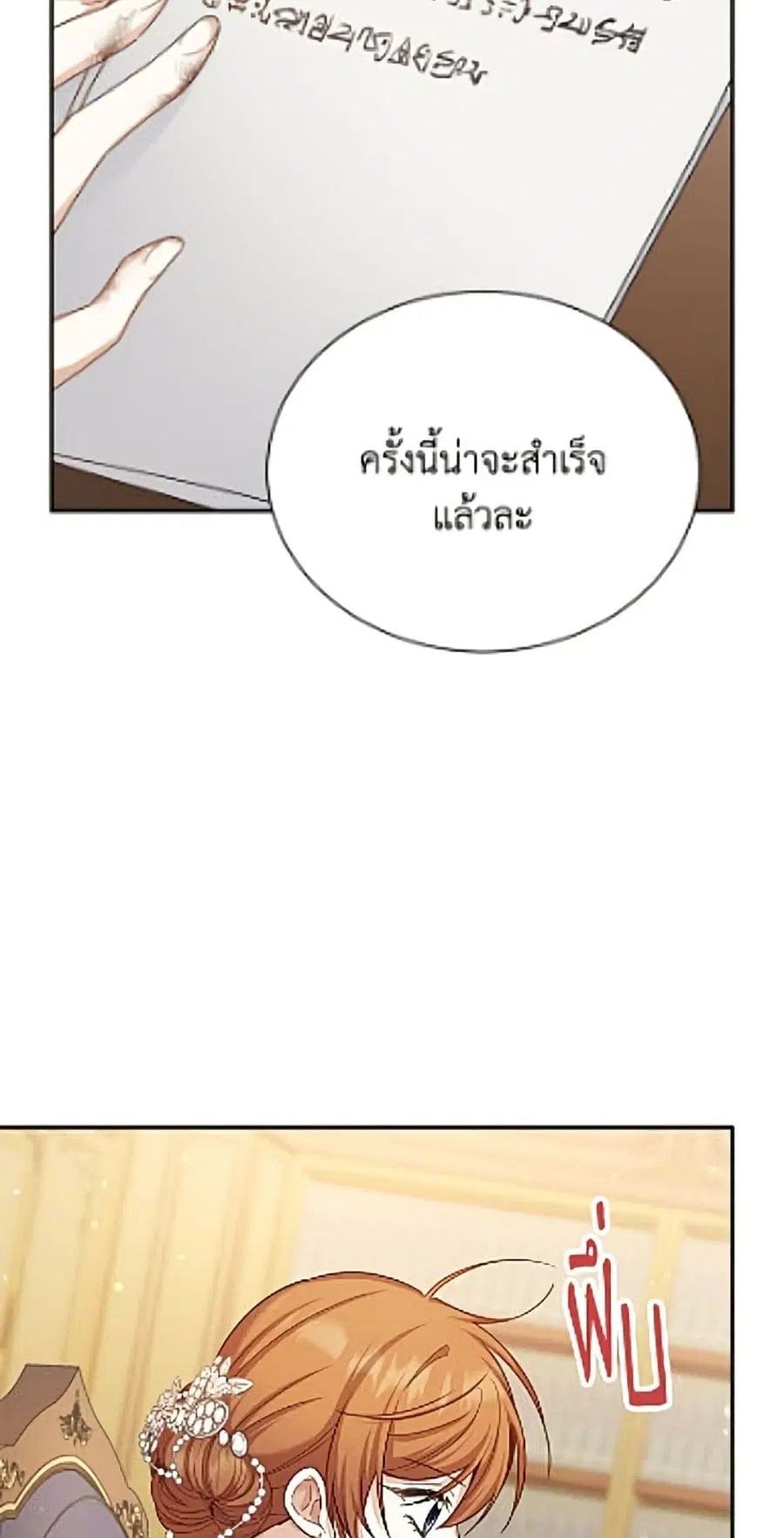The Soulless Duchess ตอนที่ 162 หน้า 10