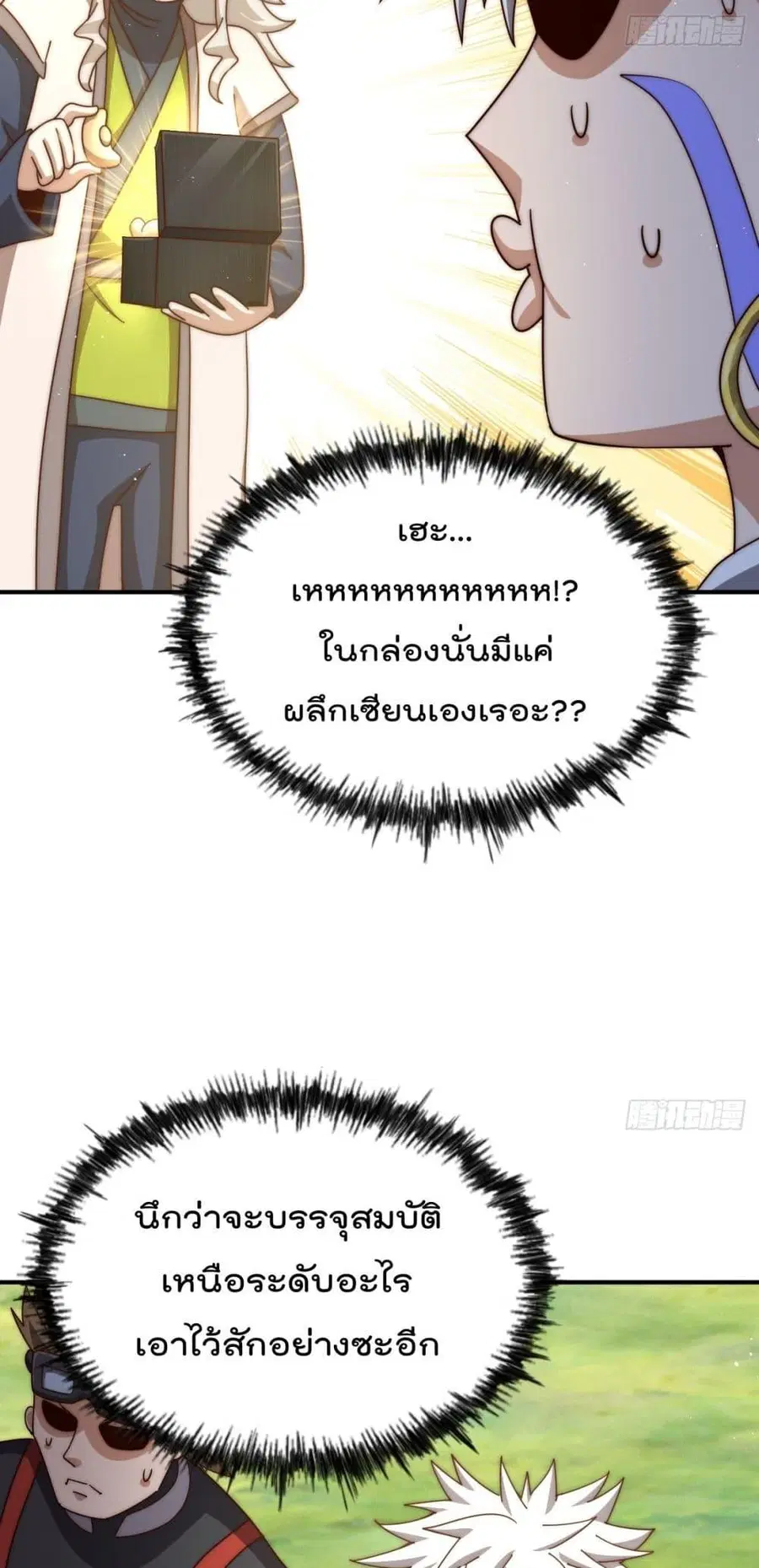 Who is your Daddy ตอนที่ 267 หน้า 45