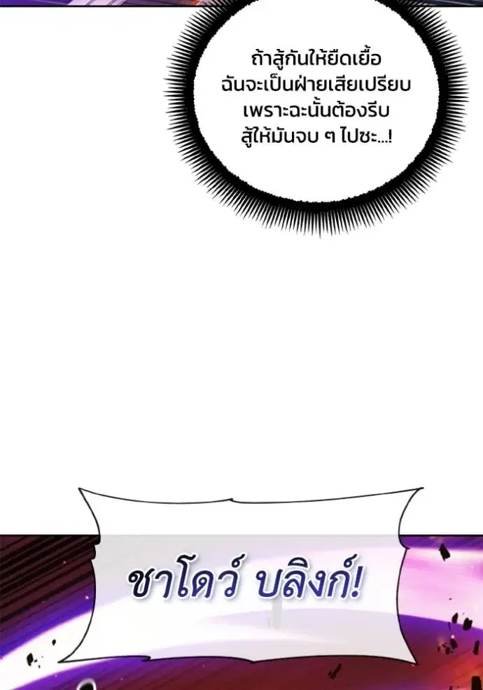 How to Live as a Villain ตอนที่ 143 หน้า 61