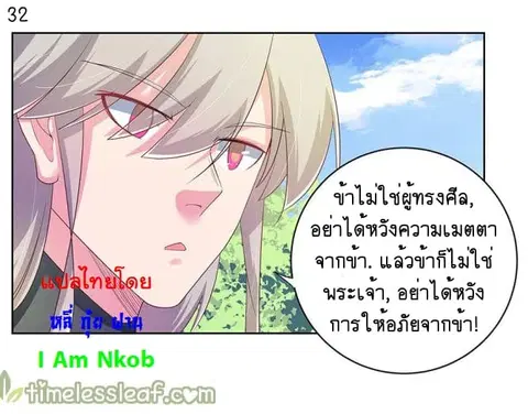 Above All Gods ตอนที่ 36 หน้า 33