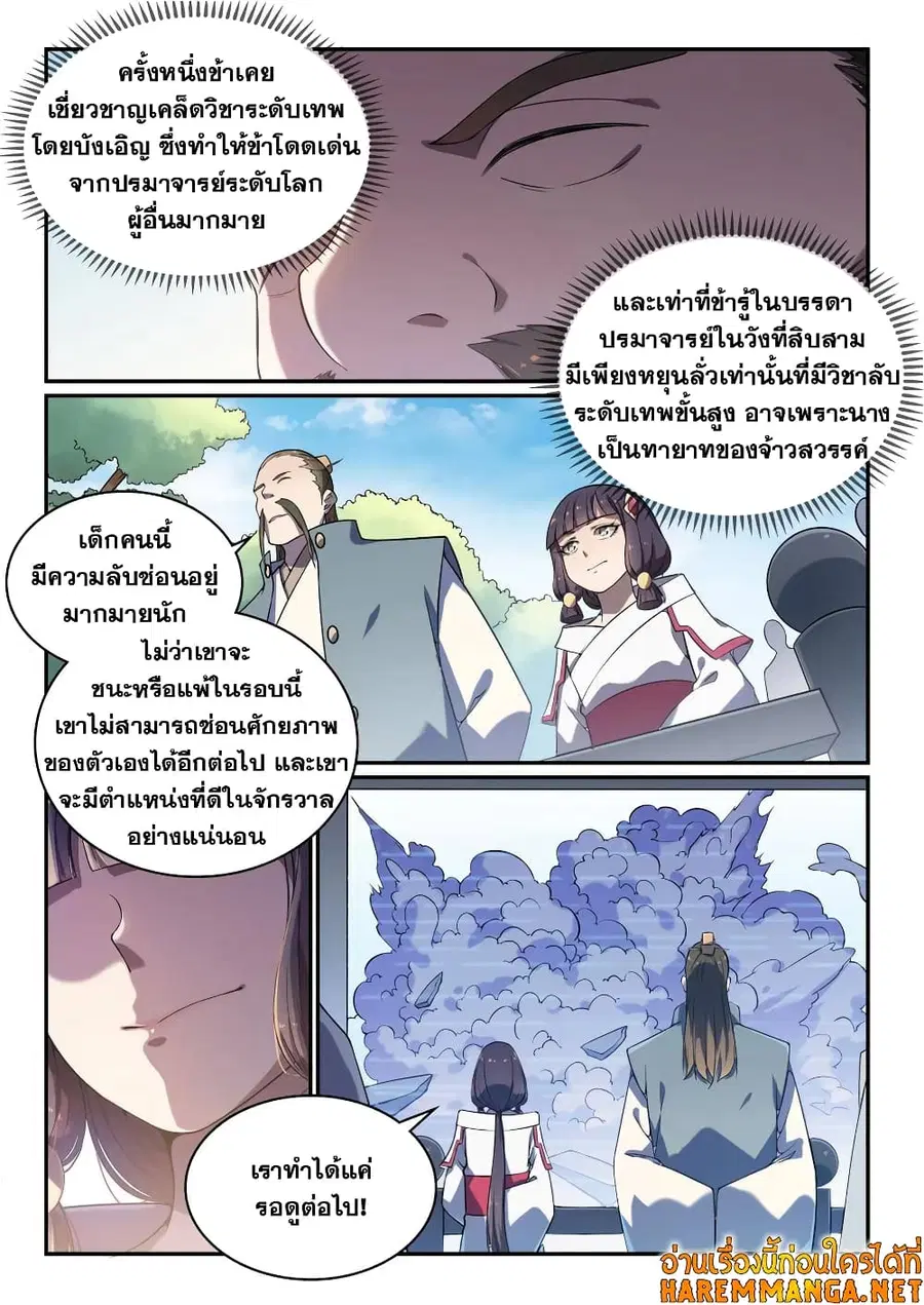 Bailian Chengshen ตอนที่ 528 หน้า 4