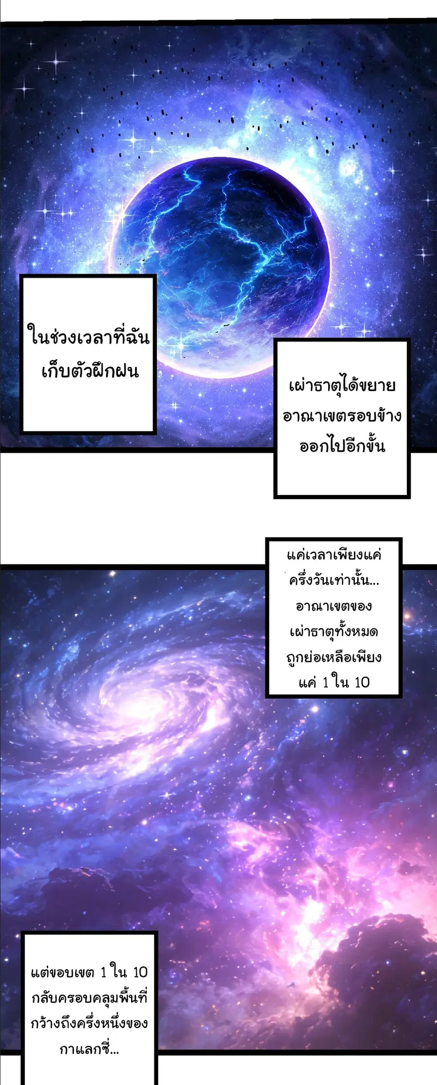 Evolution from the Big Tree ตอนที่ 490 หน้า 21