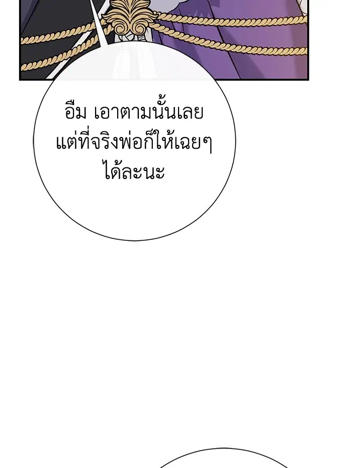 The Villain’s Match Is Too Perfect – คู่ดูตัวของนางร้ายเพอร์เฟกต์เกินไป ตอนที่ 7 หน้า 116
