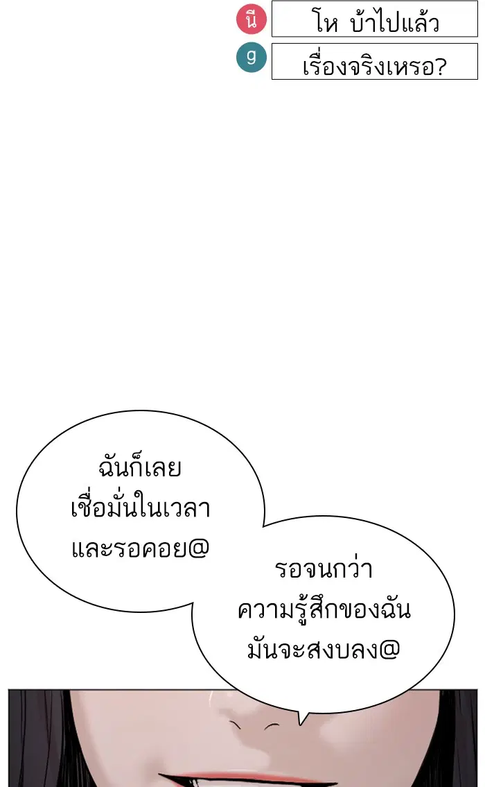 How to Fight ตอนที่ 149 หน้า 140