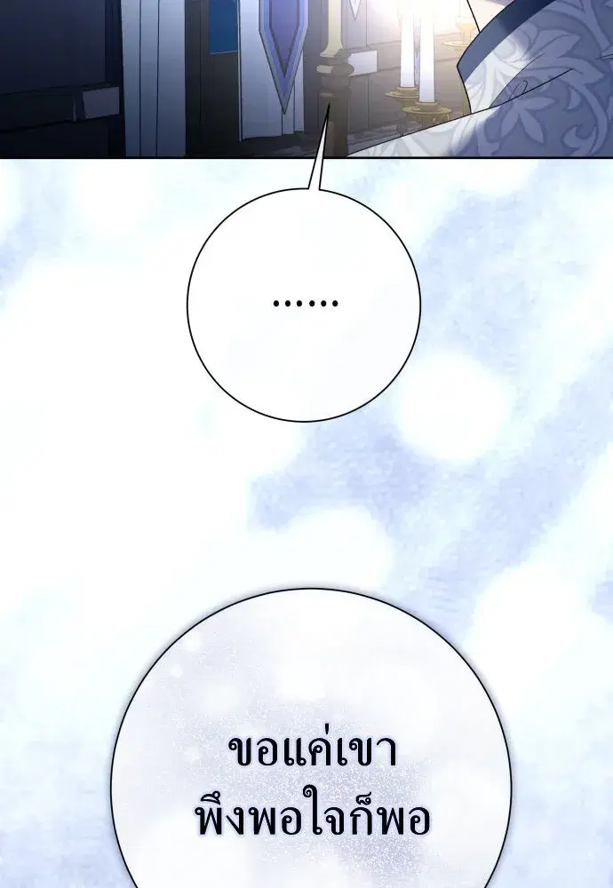 Your Throne ตอนที่ 204 หน้า 112