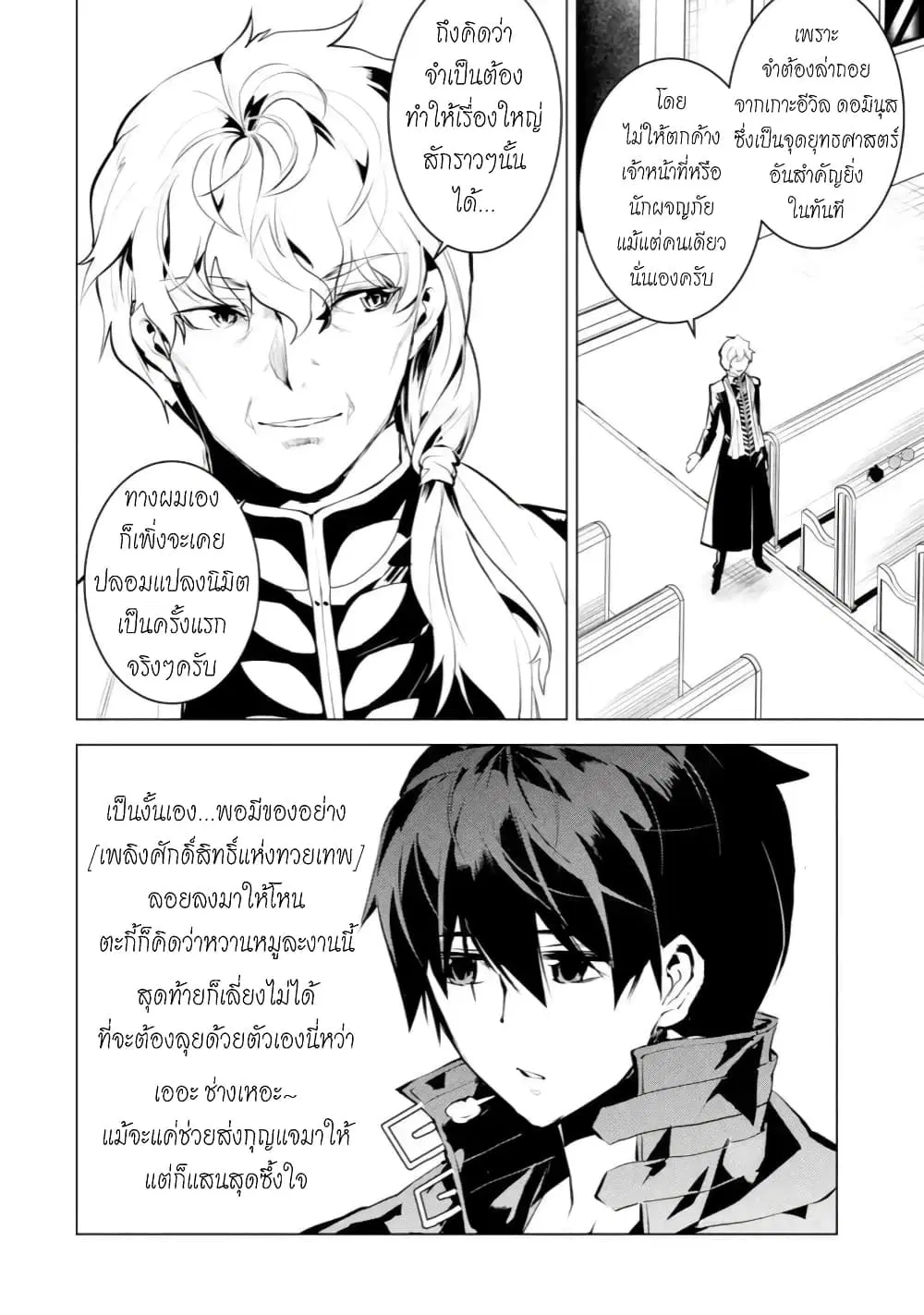 Tensei Kenja no Isekai Life ตอนที่ 43.1 หน้า 12