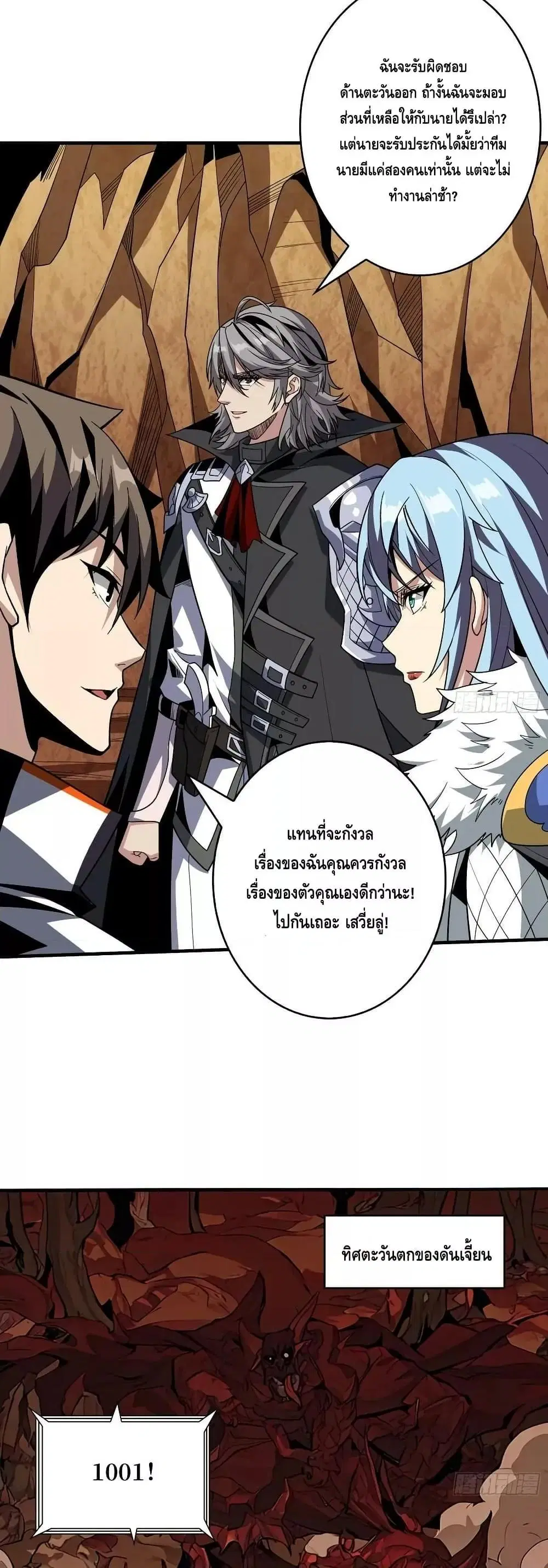 King Account at the Start ตอนที่ 313 หน้า 16
