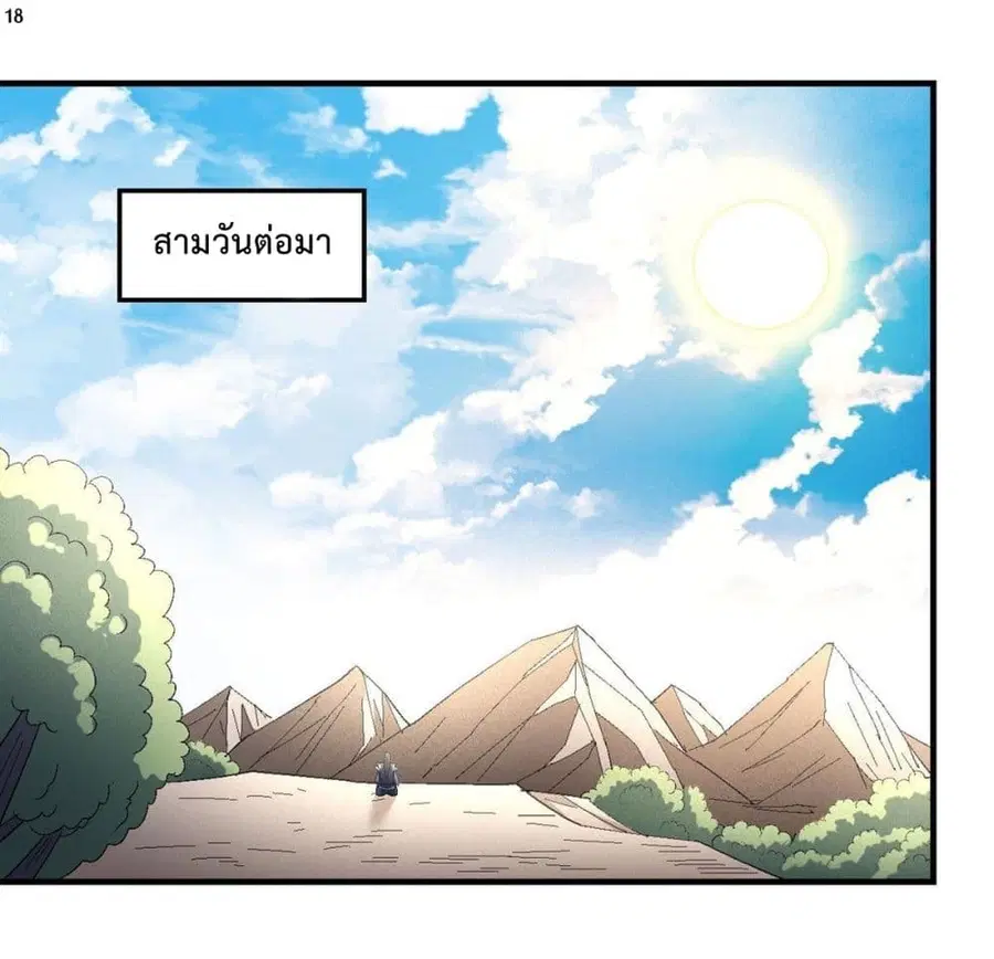 God of Martial Arts ตอนที่ 414 หน้า 19
