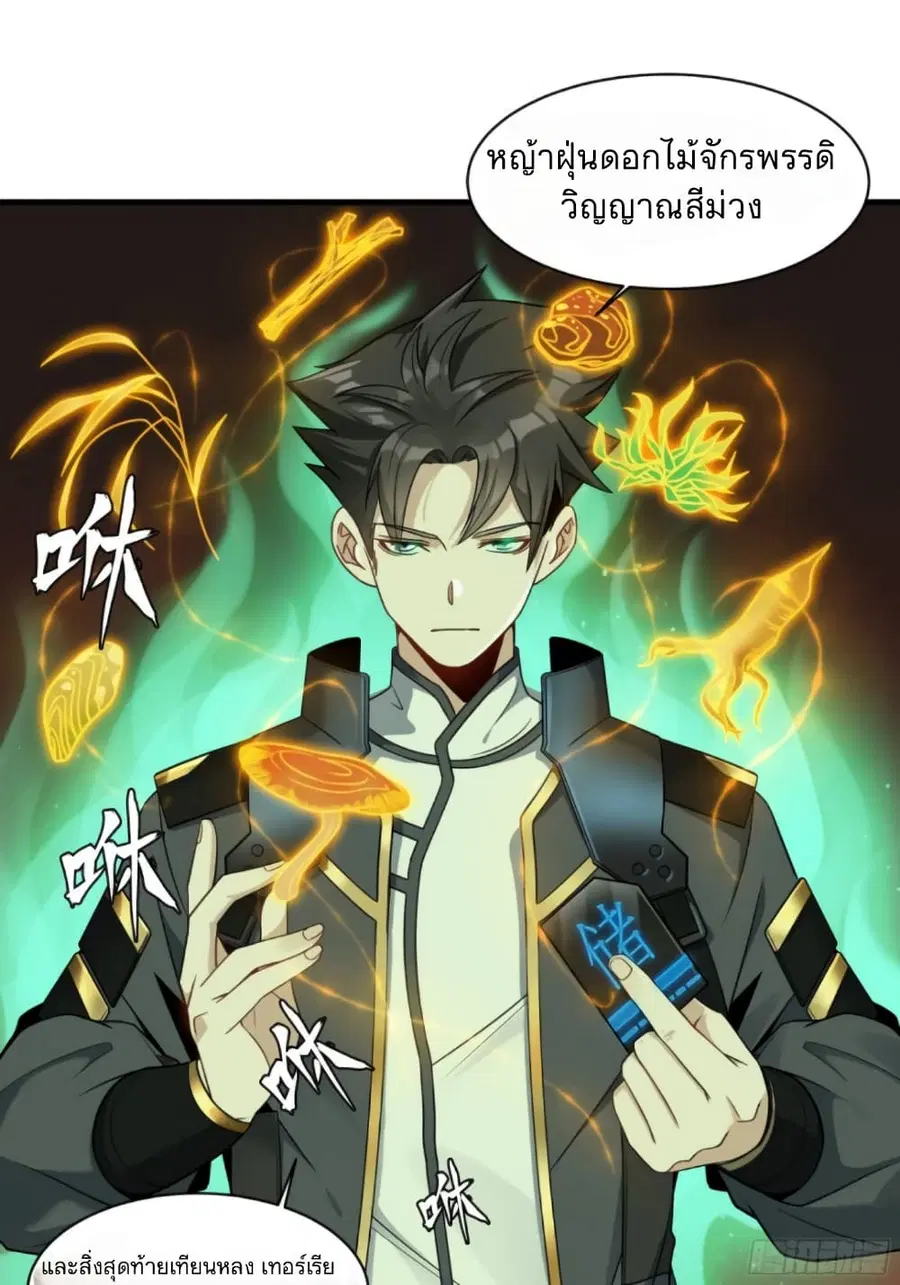 Legend of Star General ตอนที่ 13 หน้า 22