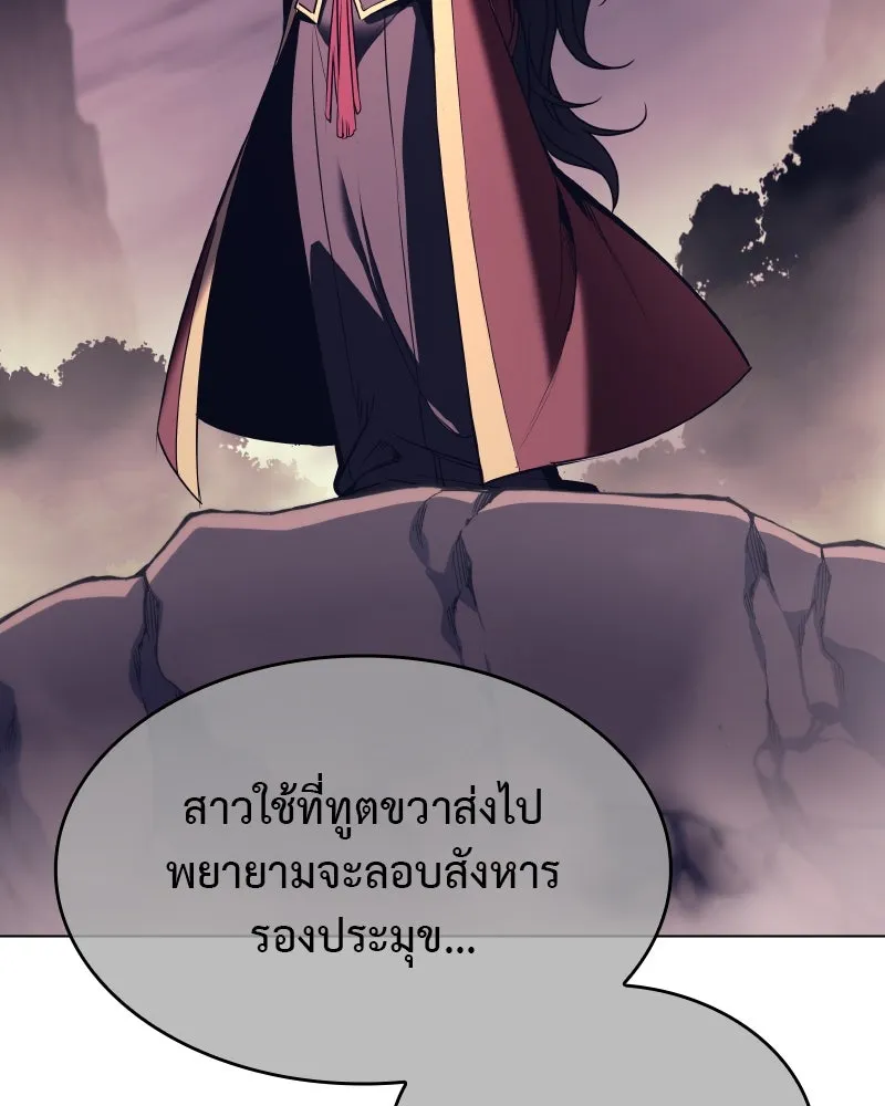 I Reincarnated As The Crazed Heir เกิดอีกทีเป็นว่าที่ประมุขลัทธิมาร ตอนที่ 96 หน้า 5
