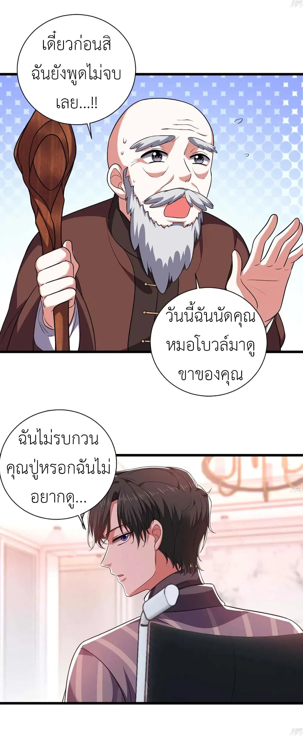 The Big Guy calls me Little Ancestor ตอนที่ 45 หน้า 14