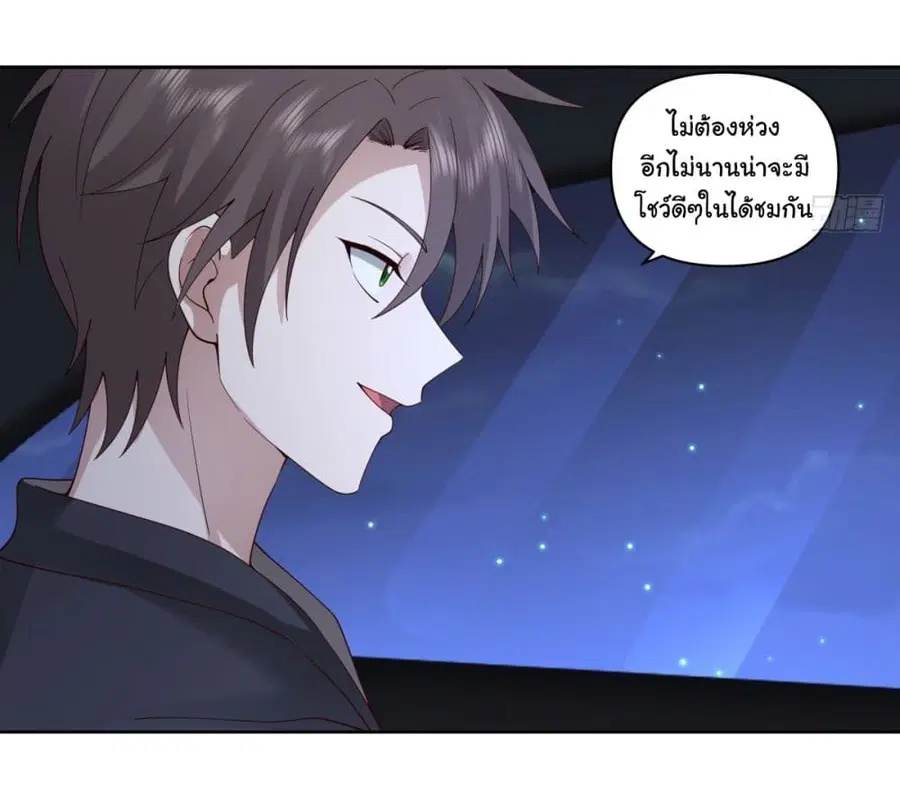 I Really Don’t Want to be Reborn ตอนที่ 100 หน้า 24